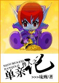 兽人之单亲记/异世之单亲记